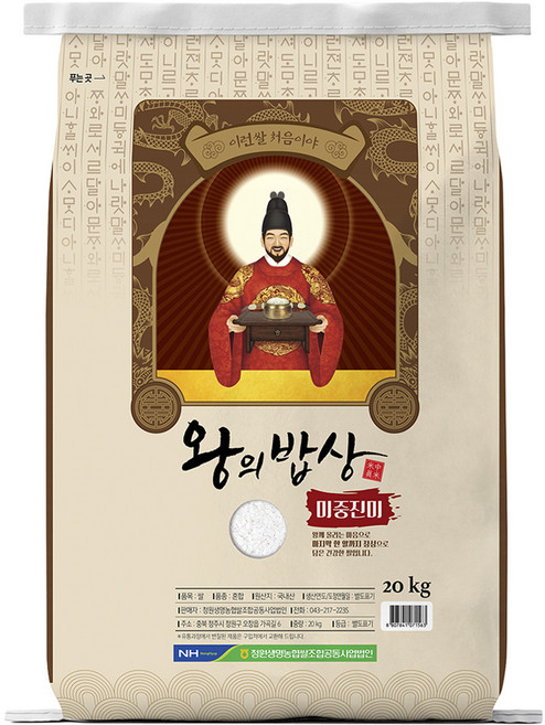 청원생명농협 왕의밥상 백미 상등급, 20kg, 1개
