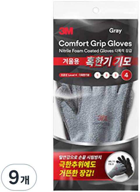 3M Comfort Grip 舒適握感手套 冬季4階段 刷毛 極寒期手套, 9個, 灰色