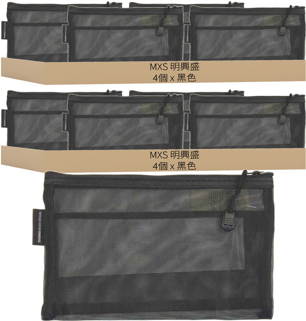 MXS 明興盛 簡約網紗筆袋 雙層 4個 21 x 14cm, 黑色, 2組