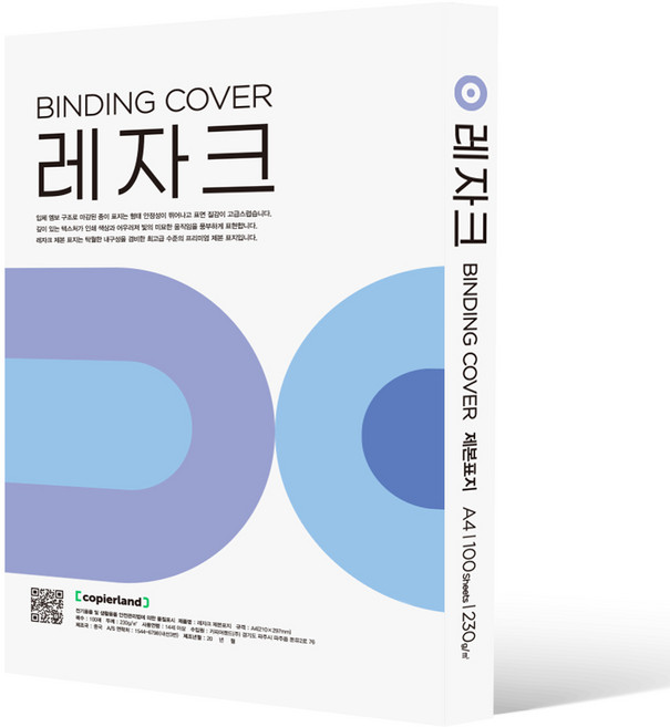 카피어랜드 레자크 종이 제본표지, 청색, A4, 100개입