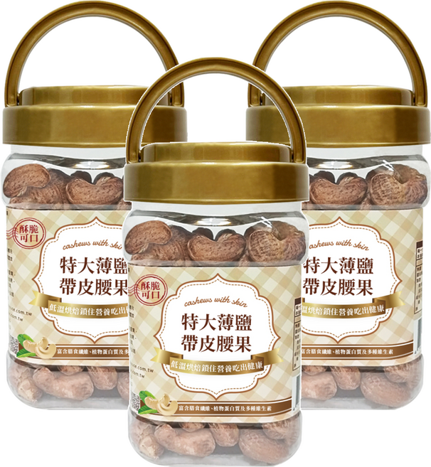 臻御行 特大薄鹽帶皮腰果 320g - 低溫烘焙、酥脆口感, 3罐