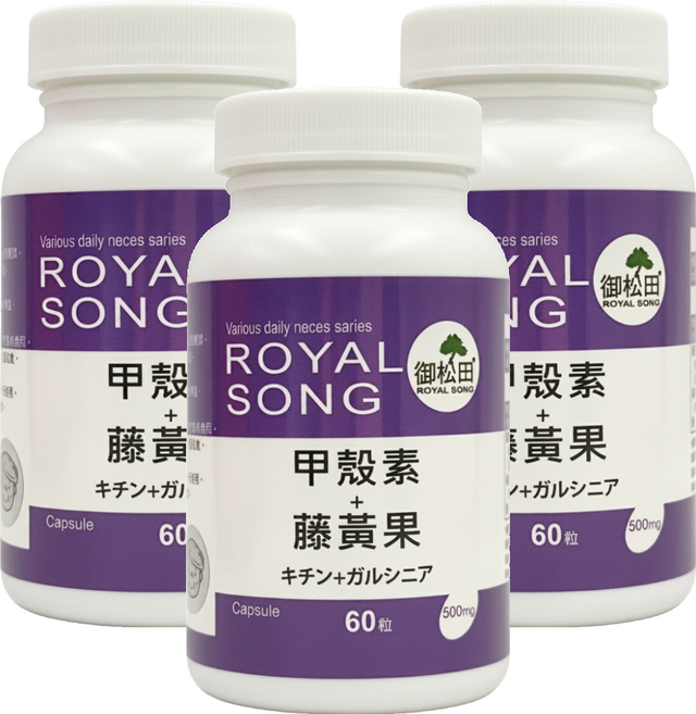 ROYAL SONG 御松田 甲殼素 + 藤黃果, 60顆, 500mg, 3罐