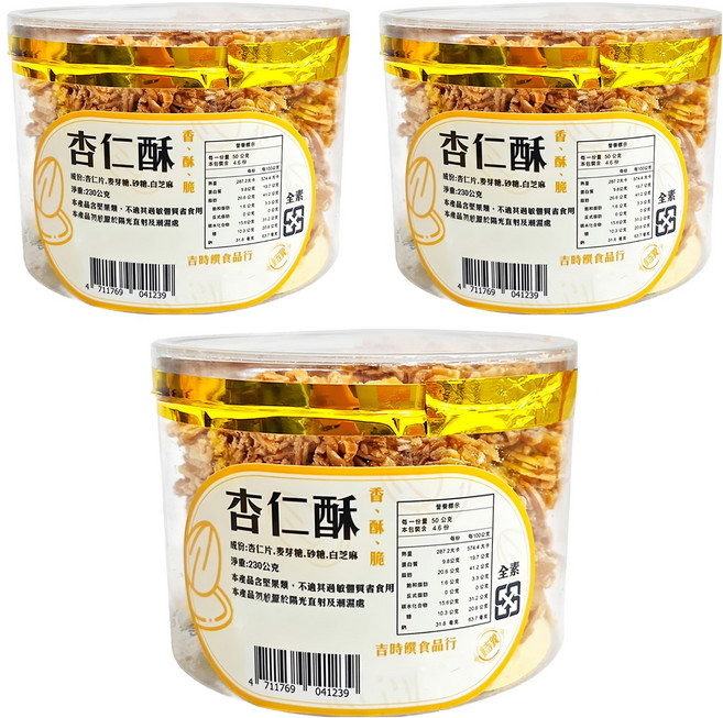吉時饌 杏仁酥, 230g, 3罐
