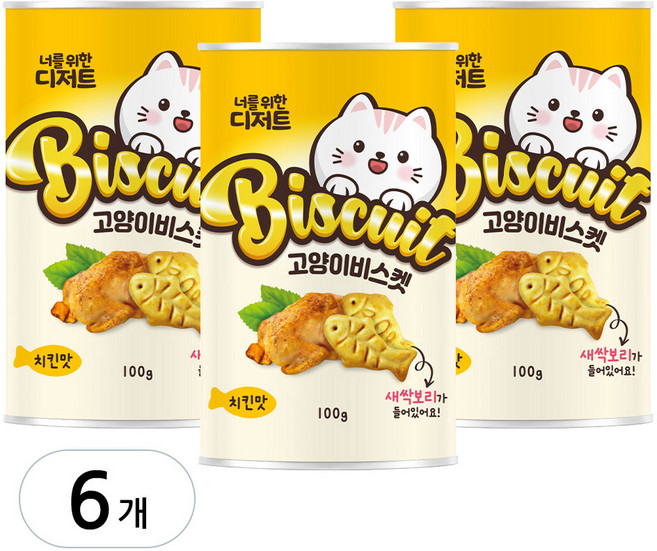 너를위한디저트 고양이 비스켓, 치킨맛, 100g, 6개