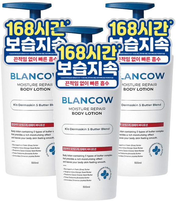 블랑카우 보습지속 모이스처 리페어 바디로션, 3개, 500ml