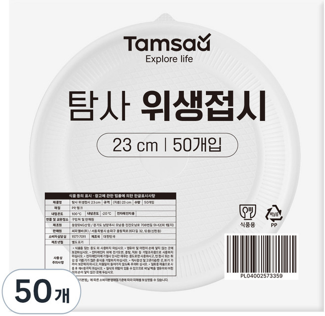 탐사 위생접시 23cm, 1개, 50개입