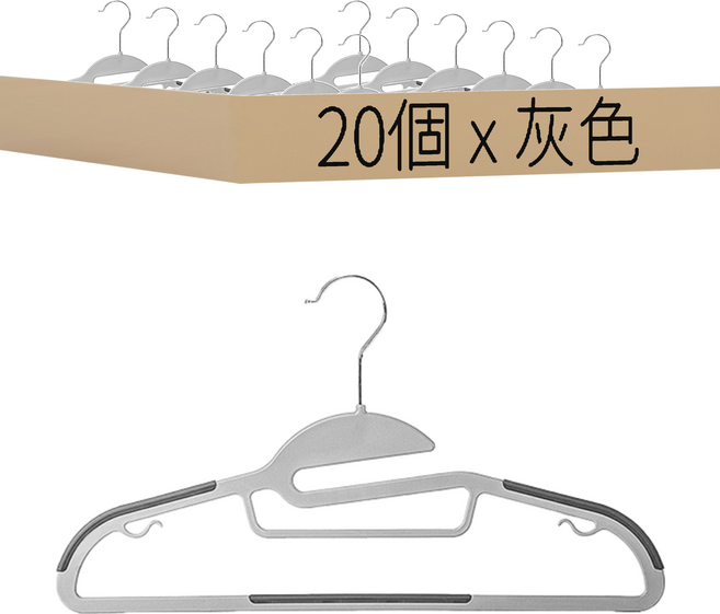 護領防滑無痕衣架 20個, 灰色, 1組