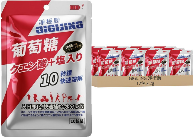 GIGIJING 淨極勁 勁元素 加鹽葡萄糖, 10顆, 2g, 12包