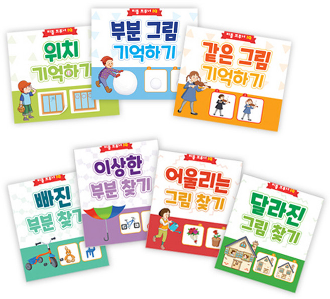 IQ 시리즈 7종 세트, 리틀브루너