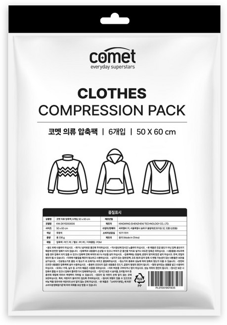 코멧 의류용 압축팩 50 x 60 cm, 6개입, 1개