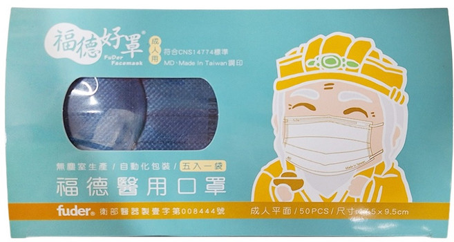 fuder 福德好罩 成人平面醫療口罩 17.5 x 9.5cm, 紳士藍, 50片, 1盒