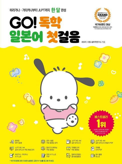 GO 독학 일본어 첫걸음, 시원스쿨닷컴