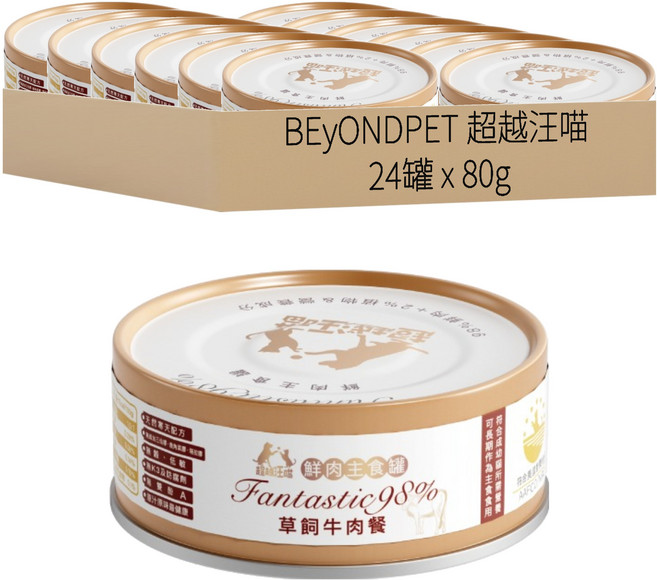 BEyONDPET 超越汪喵 全齡貓 鮮肉主食罐, 草飼牛肉餐, 80g, 24罐