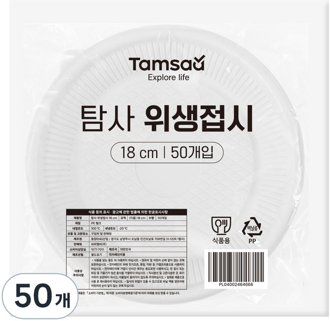 탐사 위생접시 18cm, 10개입, 5개