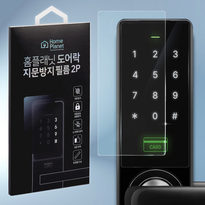 홈플래닛 도어락 사생활보호 프라이버시 지문방지 보호 필름 2개입, 고객직접설치