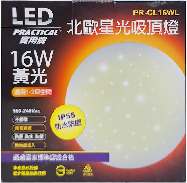 PRACTICAL 實用牌 星光16W吸頂燈 PR-CL16WL 黃光
