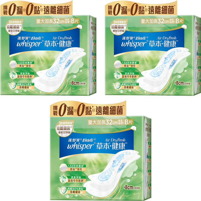 whisper 好自在 台灣公司貨 Air Dry Fresh 草本健康衛生棉, 量大加長型 32cm, 8片, 3包