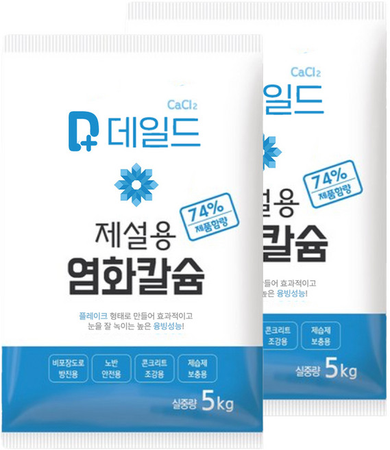 데일드 제설용 염화칼슘, 5kg, 2개