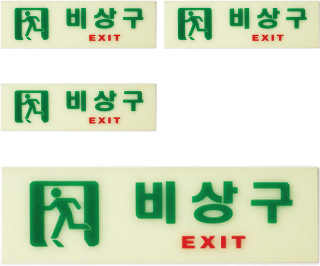 아트사인 축광 가로 비상구 표지판, 4개, 혼합색상