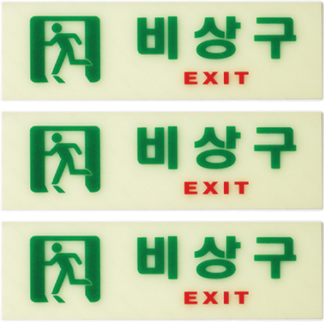 아트사인 축광 가로 비상구 표지판, 3개, 혼합색상