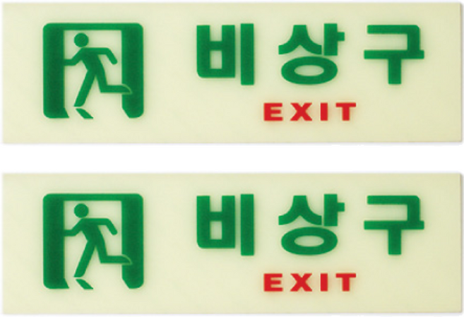 아트사인 비상구 축광 표지판, 2개, 혼합색상
