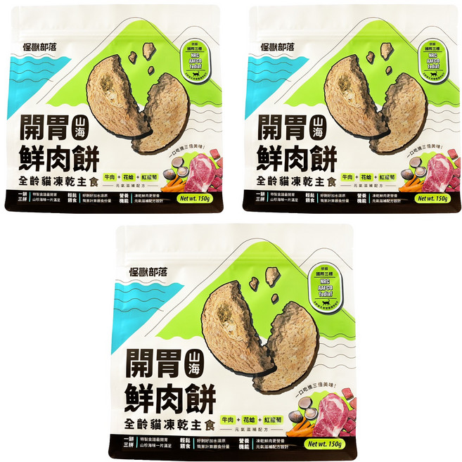 LitoMON 怪獸部落 全貓齡 開胃山海鮮肉餅凍乾主食, 牛肉 + 花蛤 + 紅蘿蔔, 150g, 3包