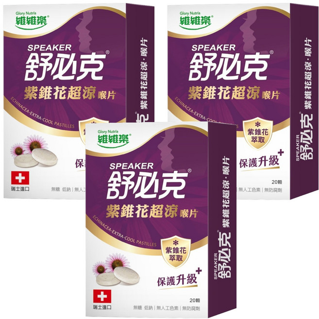 Glory Nutria 維維樂 舒必克紫錐花超涼喉片 20顆, 20g, 3盒