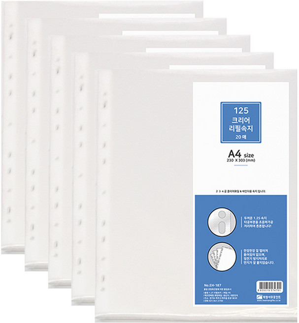 희망사무포인트 125 크리어 리필속지 A4, 20개입, 5개