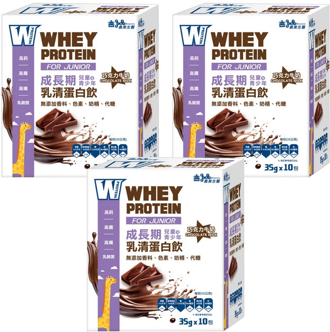 義美生醫 W PROTEIN JUNIOR 成長期乳清蛋白飲 巧克力牛奶 10包, 35g, 3盒