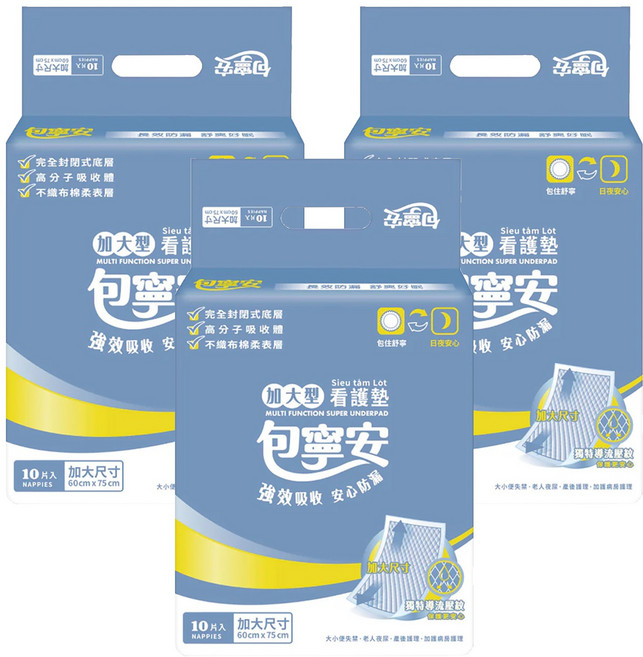 包寧安 舒適棉柔看護墊, 加大型(60 x 75cm), 10片, 3包