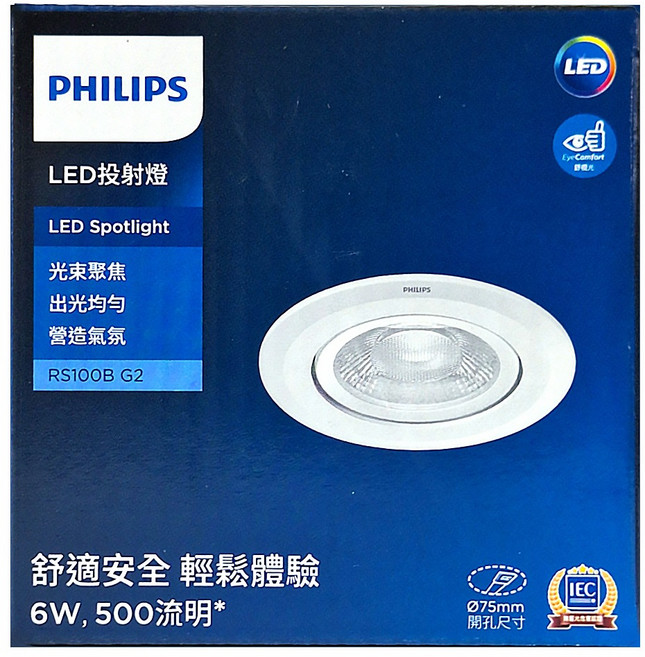 PHILIPS 飛利浦 LED投射燈 RS100B G2 6W 黃光 36度寬光 崁燈, 1個, 暖白光