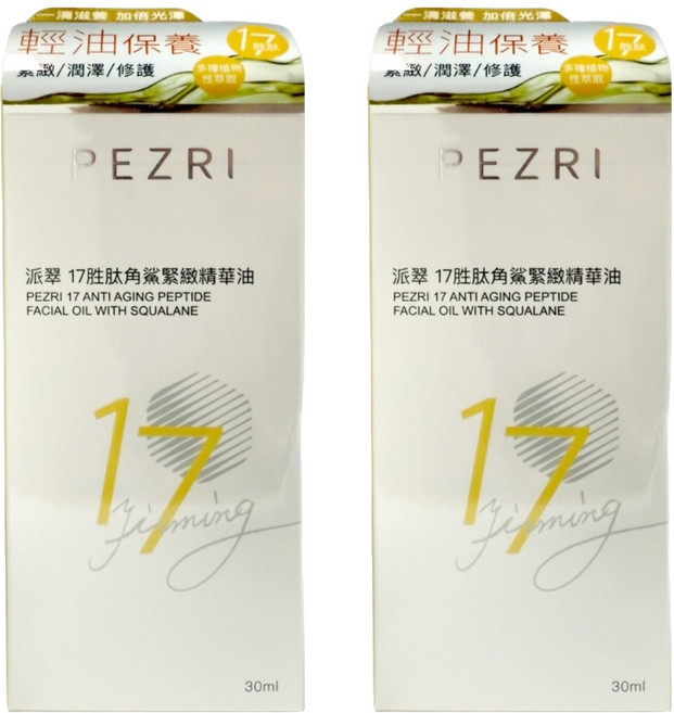PEZRI 派翠 17胜肽角鯊緊緻精華油, 30ml, 2瓶