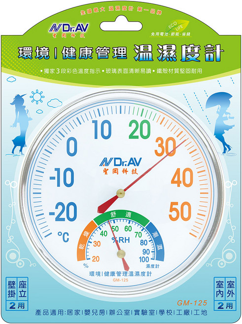 Dr.AV 聖岡科技 環境 健康管理溫濕度計 玻璃表面 鐵殼材質 壁掛座立兩用 室內室外兩用, 白色, 1個