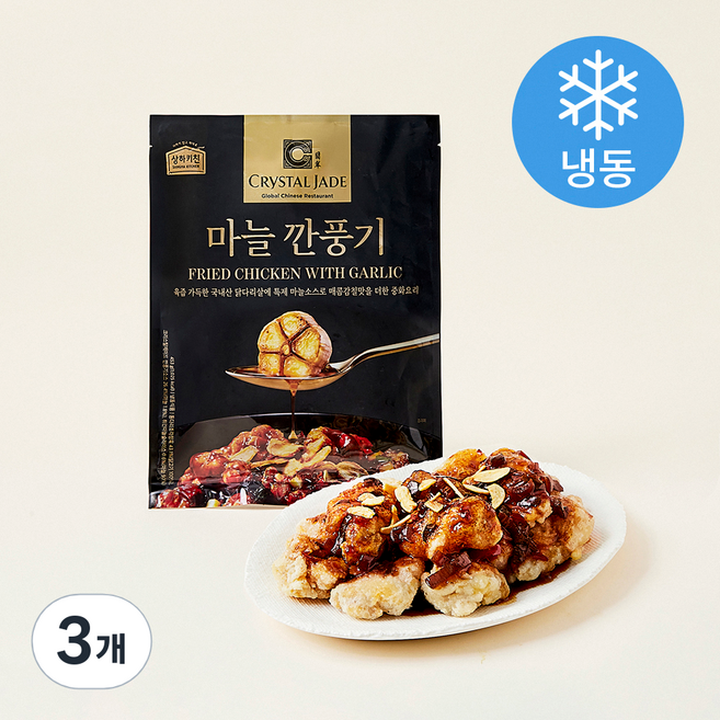 크리스탈제이드 마늘 깐풍기 (냉동), 453g, 3개