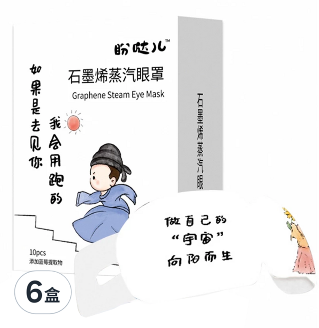 盼噠兒 石墨烯熱敷蒸氣眼罩10片組 藍莓, 10片, 6盒