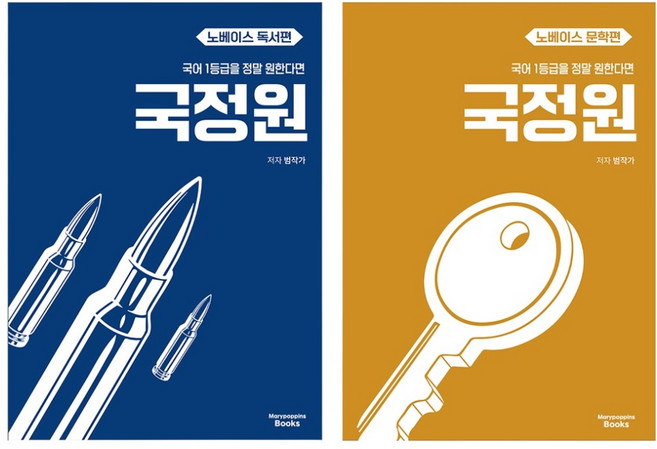 2026 국어 1등급을 정말 원한다면 국정원: 노베이스 독서편 + 문학편 세트, 국어영역 독서, 국어영역 문학, 고등 3학년
