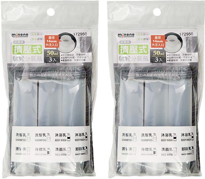 minono 米諾諾 擠壓式軟管分裝瓶, 2件, 172950
