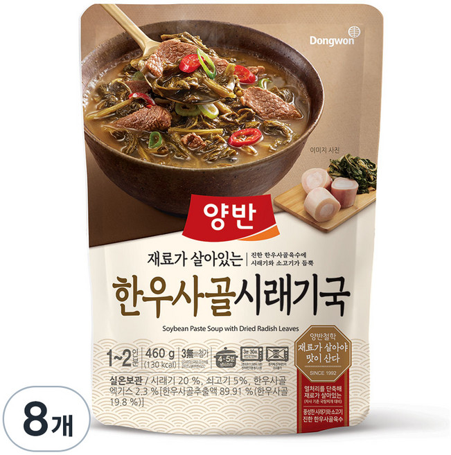 양반 한우사골 시래기국, 460g, 8개