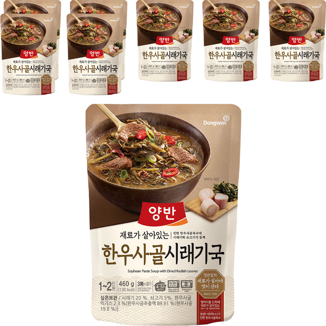 양반 한우사골 시래기국, 460g, 8개