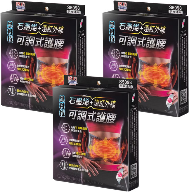 SUCCESS 成功 石墨烯+遠紅外線 可調式護腰 男女通用, 3個