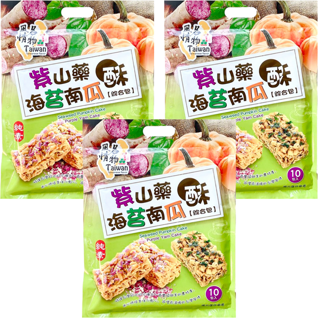 風情名物 海苔南瓜酥+紫山藥酥 綜合包, 18g, 10入, 3袋