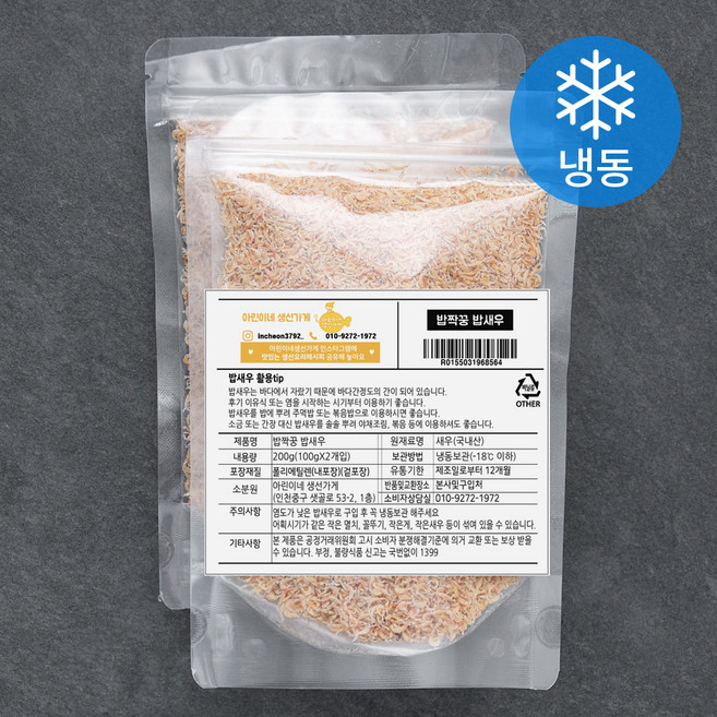 아린이네생선가게 밥짝꿍 밥새우 (냉동), 100g, 1개입, 2개