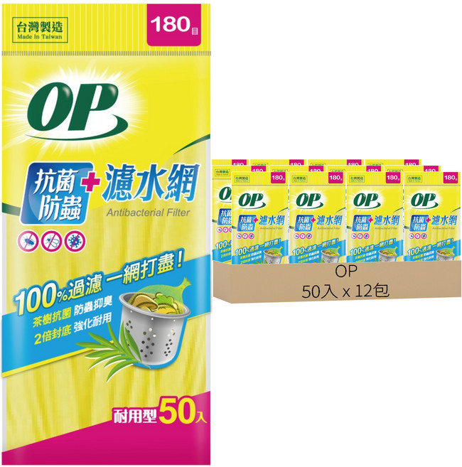 OP 抗菌防蟲濾水網 耐用型 30 x 20cm, 50個, 12包