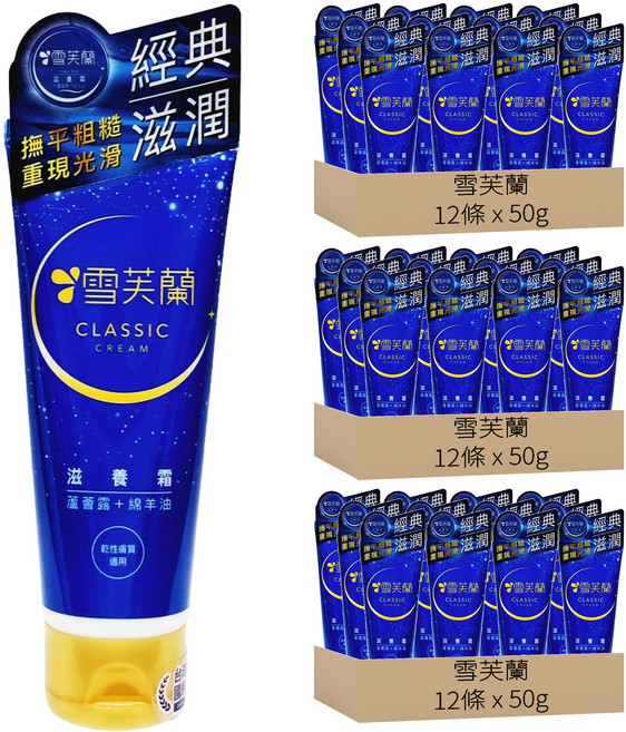 雪芙蘭 滋養霜軟管款 乾性膚質, 50g, 36條