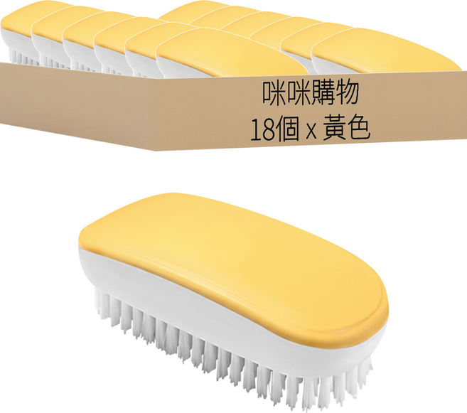 咪咪購物 多功能衣物清潔刷, 黃色, 18個