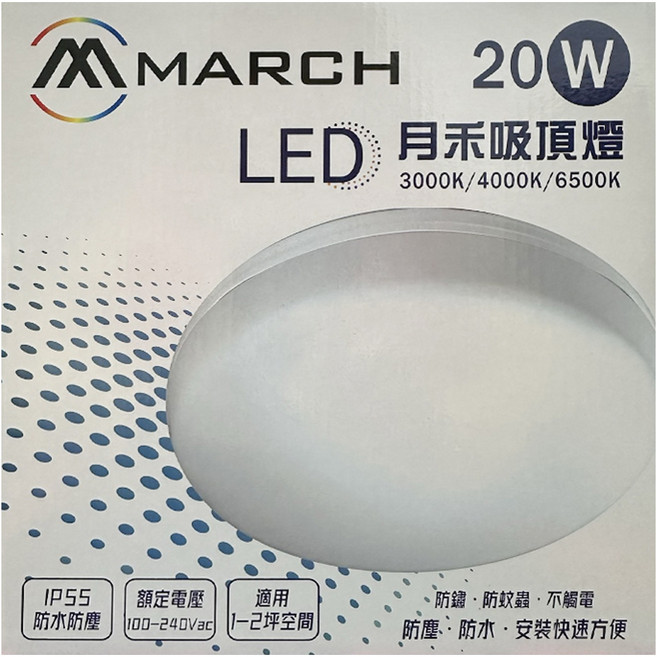 MARCH 20W LED 月禾吸頂燈/蛋糕燈/壁燈 IP55 防水 防塵 全電壓 適用陽台走廊玄關 1-2坪, 白光