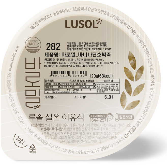 루솔 바로밀 바나나 단호박죽 이유식, 혼합맛 (바나나/단호박), 120g, 1개