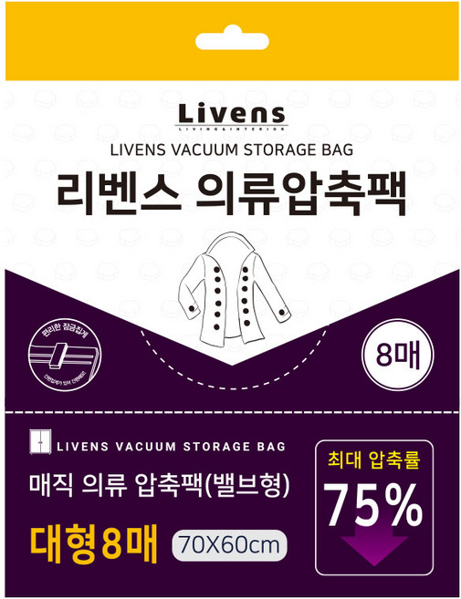 리벤스 매직 의류 압축팩 대형 밸브형, 8매, 1개