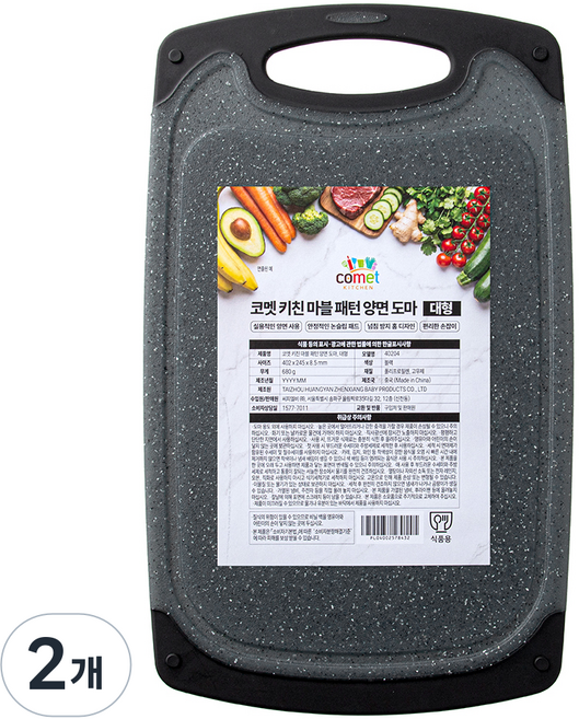 코멧 키친 마블 패턴 양면 도마, 블랙, 2개