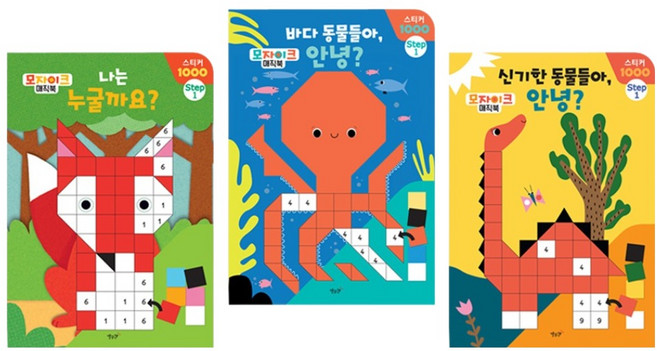 모자이크 매직북 STEP1 전3권, 별똥별